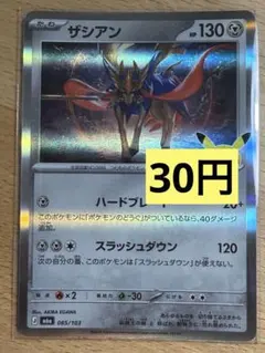 ザシアン MEGA 拡張パック 30th CELEBRATION キラ 085…