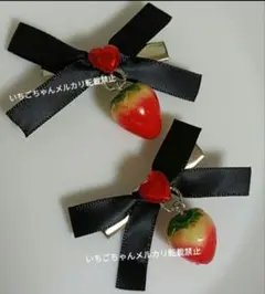 いちごとリボンのヘアクリップ2個セット☆