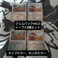 ポケモンカードゲーム　ジェムパック宝石包イーブイ　4種セット　モンボミラー