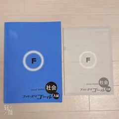 2026年最新】フォレスタ 社会の人気アイテム - メルカリ
