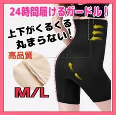 ガードル 骨盤ガードル 補正下着 気圧レギンス ガードルショーツ 下着 黒 ML
