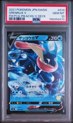 PSA10】 ゲッコウガV SH E 014/053 ファミリーポケカ - メルカリ