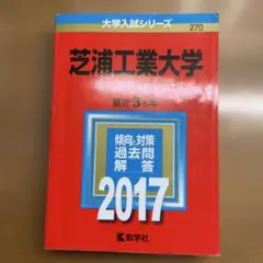 芝浦工業大学
