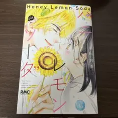 ハニーレモンソーダ 28
