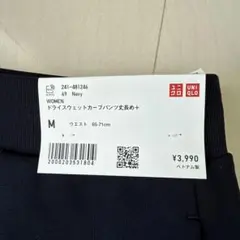 ドライスウェットカーブパンツ　丈長め　ネイビー　Mサイズ