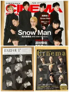 Snow Man特集 シネマスクエア、シネマシネマ、BARFOUT! 3冊セット