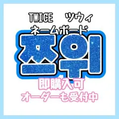 2025年最新】twice うちわ文字の人気アイテム - メルカリ