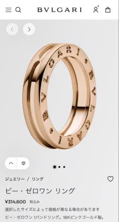 BVLGARI ビー・ゼロワン 1バンドリング 18Kピンクゴールドのサムネイル