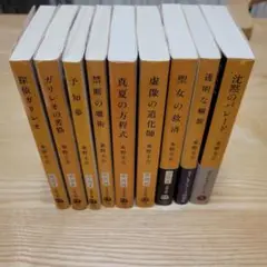 東野圭吾 ガリレオシリーズ 9巻セット