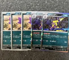 ② エレズン ストリンダー 合計5枚セット