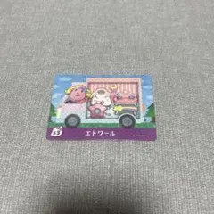 amiiboカード　エトワール　あつまれどうぶつの森　サンリオ