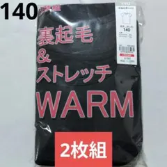 【新品未使用】キッズ 半袖丸首シャツ 肌着 インナー 140 2枚組 ブラック