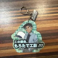 コレクタブルキーチェーン 服部平次