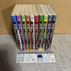 シュリンク付　忘却バッテリー　全巻セット　1〜18巻　みかわ絵子　新品未使用 Yahoo!オークション - 【裁断済】忘却バッテリー 1～18巻 18冊