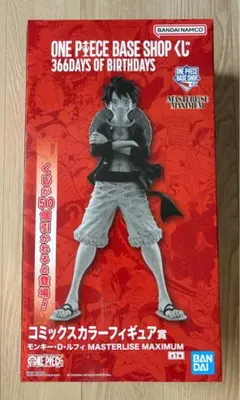 ONE PIECE BASE SHOPくじ　コミックスカラーフィギュア賞 ルフィ