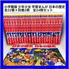 2026年最新】日本 の 歴史 小学館全巻の人気アイテム - メルカリ