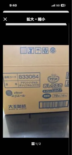 アテントお尻拭きのサムネイル