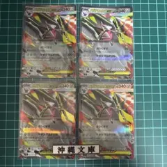 メガドリュウズex rr 4枚