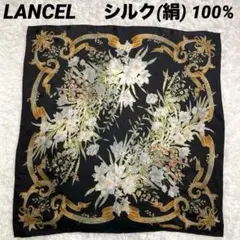 LANCEL ランセル　花柄　大判シルクスカーフ　タペストリー　インテリアクロス