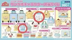 サンリオキャラクターズくじ シナモロールセット