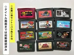 即購入不可MY）GBAゲームボーイアドバンス12本セット パックマン、他