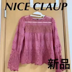 新品！ナイスクラップ レースブラウス