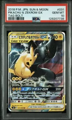 PSA10 ピカチュウ＆ゼクロムGX RR タッグボルト 031/095 - メルカリ