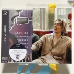 DISH// アイコトバ CD 矢部昌暉ラッキードロー ブロマイド 生写真　①