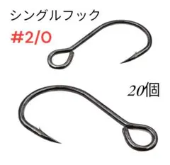 ルアー用 メタルジグ用 シングルフック 釣り針 #2/0 20本