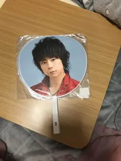 うちわ  北山宏光