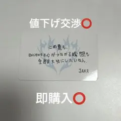 ENHYPEN ジェイク WALK THE LINE メッセージカード