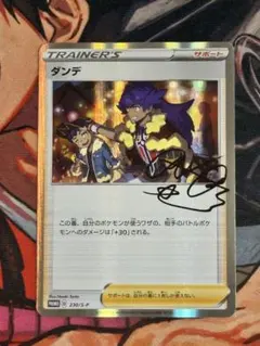 ポケモンカード ダンデ SR S4 仰天のボルテッカー 110/100 - メルカリ