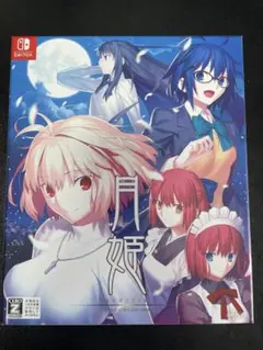 2026年最新】月姫 switch 初回限定の人気アイテム - メルカリ