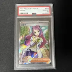 ミモザsr psa10
