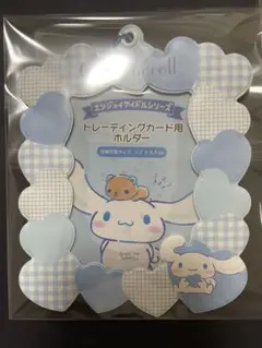 サンリオ シナモロール　トレーディングカード用ホルダー