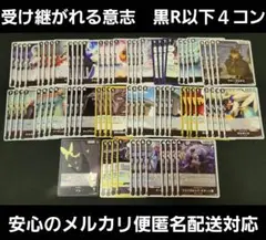 受け継がれる意志　黒R以下４コン　ワンピースカード