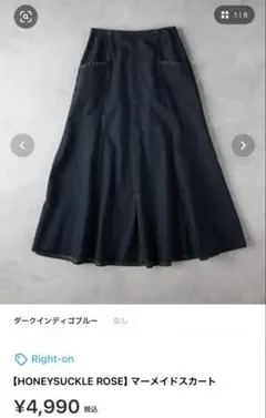 デニムスカート　マーメイド