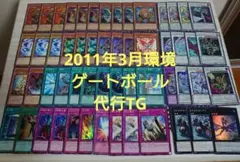 2026年最新】遊戯王 ゲートボール デッキの人気アイテム - メルカリ