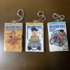 ドラゴンボール コミックスチャームコレクション 2,13,14 ※バラ売り不可