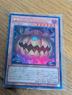 遊戯王　墓場のゴースト王　パンプキング　ウルトラ