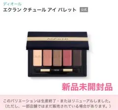 【新品未開封】ディオール エクラン クチュール アイパレット ホリデー限定