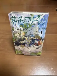 2026年最新】葬送のフリーレン初版の人気アイテム - メルカリ