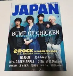 まき巻様専用　ROCKIN'ON JAPAN　2025年12月号