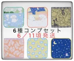 D賞 6種コンプリートセット販売 一番くじ いぬとのくらし
