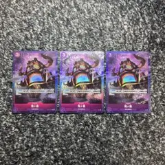 ワンピースカード【即日発送‼️】鬼ヶ島 紫カイドウ強化パーツ パラレル3枚セット❗️