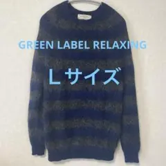 ◆グリーンレーベルリラクシング◆モヘアニット