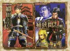 【値下げ】コミック版 日本の歴史 2冊セット