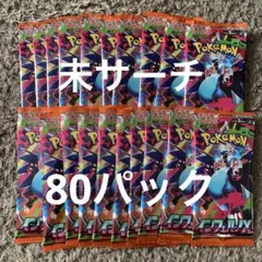 ポケモンカードゲーム インフェルノX 未開封バラ 80パック　未サーチ