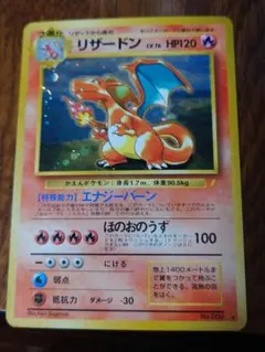 旧裏　とりかえっこプリーズ　リザードン　渦十字モンボ全面ホロ Charizard