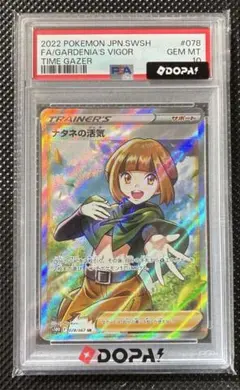 ナタネの活気 SR S10D タイムゲイザー 078/067 PSA1